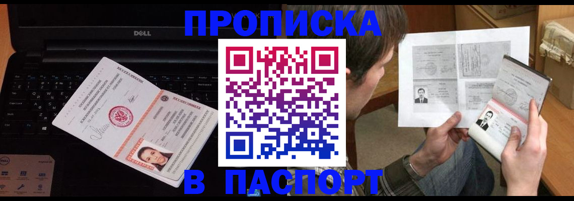 прописка регистрация в Дорогобуже