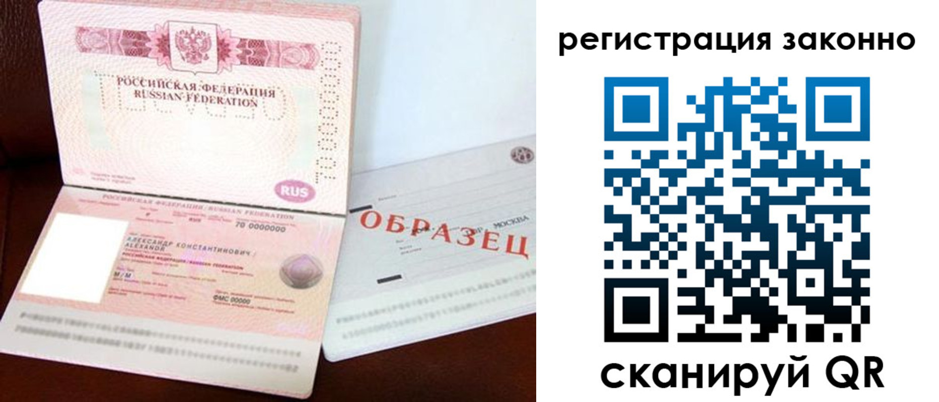 прописка штамп в Дорогобуже