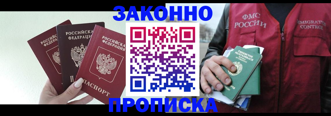 прописка иностранных граждан в Дорогобуже