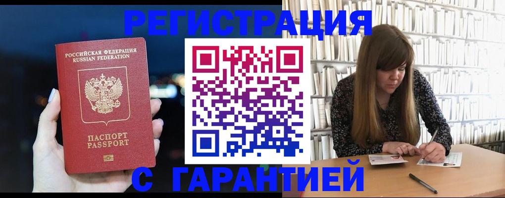 временная регистрация гарантия в Дорогобуже