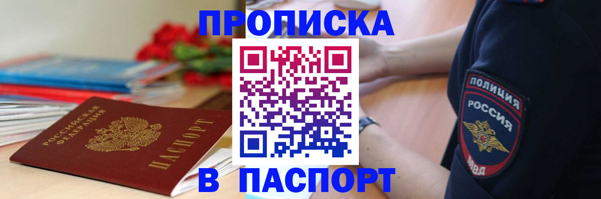 прописка иностранных граждан в Дорогобуже